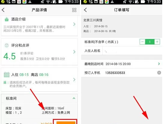 如何在途牛中预定酒店?在途牛中预定酒店的具体方法