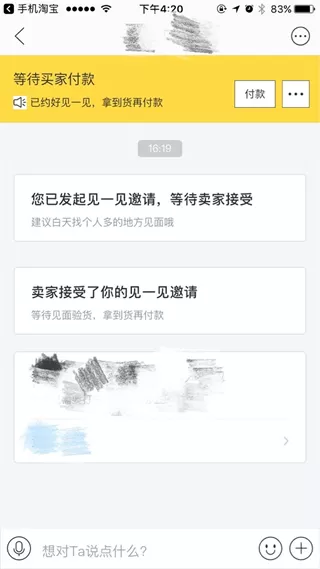 如何在闲鱼中进行面交?在闲鱼中进行面交的具体方法