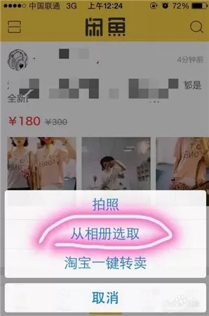 如何在闲鱼中发布二手宝贝?在闲鱼中发布二手宝的教程