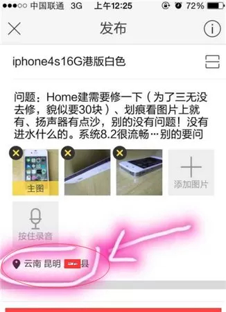 如何在闲鱼中发布二手宝贝?在闲鱼中发布二手宝的教程