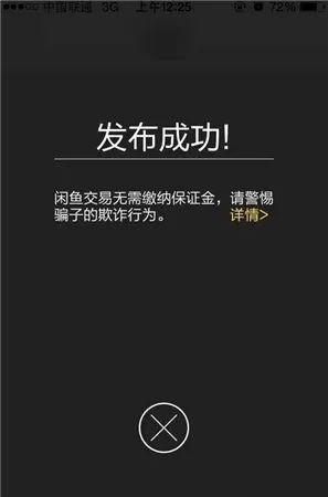 如何在闲鱼中发布二手宝贝?在闲鱼中发布二手宝的教程