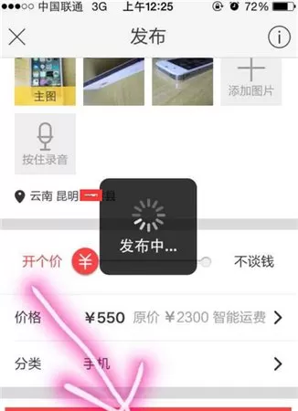 如何在闲鱼中发布二手宝贝?在闲鱼中发布二手宝的教程