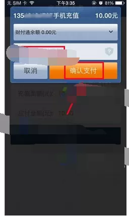 如何在手机财付通中充值话费?在手机财付通中充值话费的教程