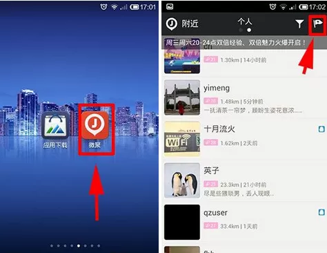 怎么在微聚中发布聚餐?在微聚中发布聚餐的图文教程