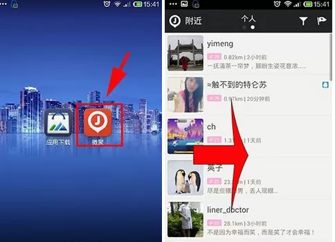 怎么在微聚中报名约会?在微聚中报名约会的具体方法