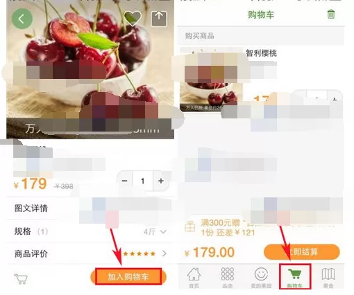 如何在天天果园中添加购物车?在天天果园中添加购物车的方法