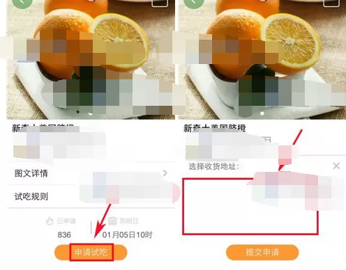 如何在天天果园中申请免费试吃?在天天果园中申请免费试吃的方法