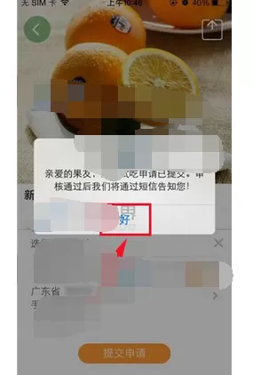 如何在天天果园中申请免费试吃?在天天果园中申请免费试吃的方法