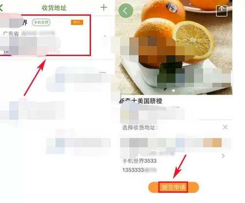 如何在天天果园中申请免费试吃?在天天果园中申请免费试吃的方法