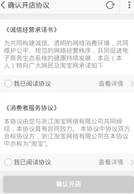 如何在手机淘宝中进行开店?在手机淘宝中进行开店的具体方法