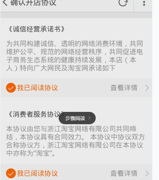 如何在手机淘宝中进行开店?在手机淘宝中进行开店的具体方法