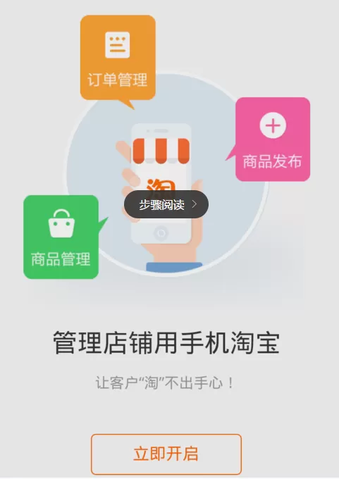 如何在手机淘宝中进行开店?在手机淘宝中进行开店的具体方法