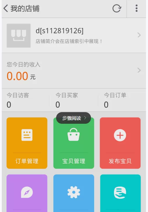 如何在手机淘宝中进行开店?在手机淘宝中进行开店的具体方法