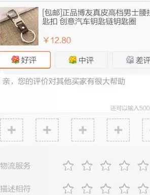 如何在手机淘宝中评价商品?在手机淘宝中评价商品的教程