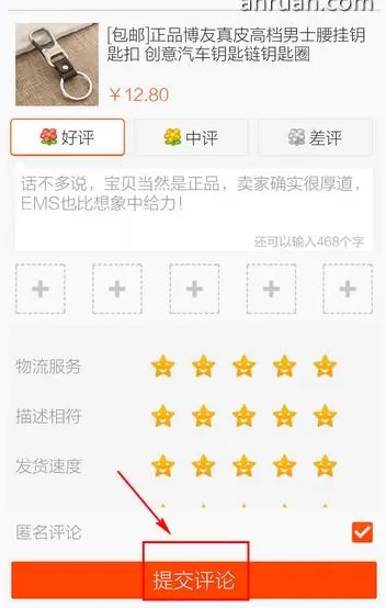 如何在手机淘宝中评价商品?在手机淘宝中评价商品的教程