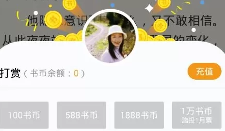 怎么在QQ阅读中打赏书币?在QQ阅读中打赏书币的教程