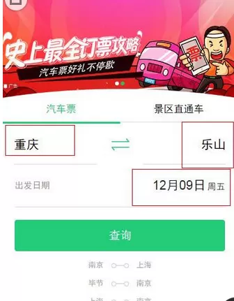 如何在途牛中买票?在途牛中买票的具体方法
