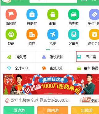 如何在途牛中买票?在途牛中买票的具体方法