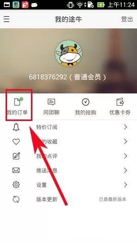 如何在途牛中进行退票?在途牛中进行退票的具体方法