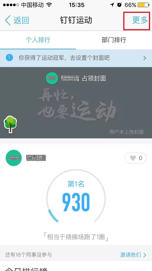 如何关闭钉钉运动?钉钉运动的关闭方法
