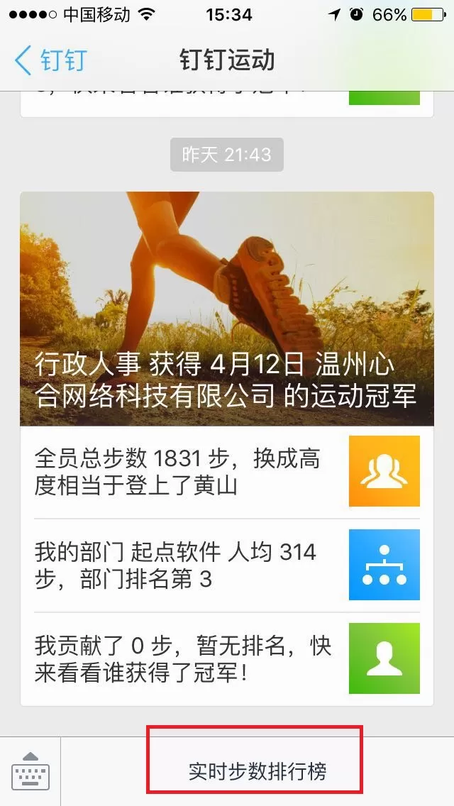 如何关闭钉钉运动?钉钉运动的关闭方法