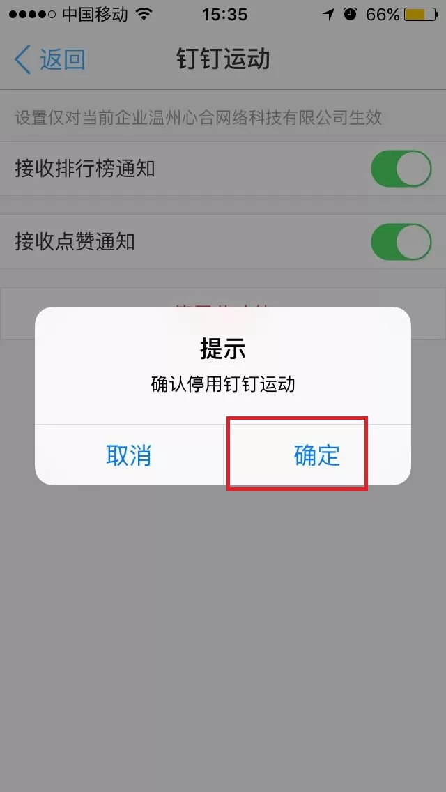 如何关闭钉钉运动?钉钉运动的关闭方法