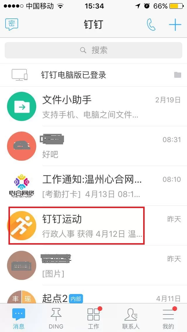 如何关闭钉钉运动?钉钉运动的关闭方法