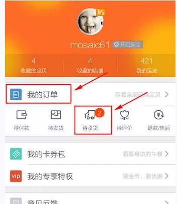 怎么在手机淘宝中确认收货 ?在手机淘宝中确认收货的图文教程