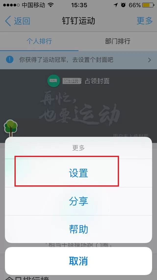 如何关闭钉钉运动?钉钉运动的关闭方法