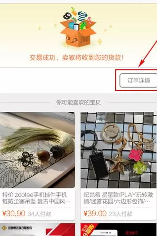 怎么在手机淘宝中确认收货 ?在手机淘宝中确认收货的图文教程