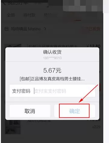 怎么在手机淘宝中确认收货 ?在手机淘宝中确认收货的图文教程
