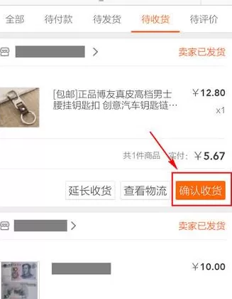 怎么在手机淘宝中确认收货 ?在手机淘宝中确认收货的图文教程