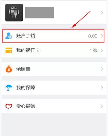 如何在手机淘宝中查余额?在手机淘宝中查余额的具体方法
