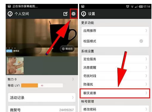 怎么在微聚中设置聊天背景?在微聚中设置聊天背景的具体方法