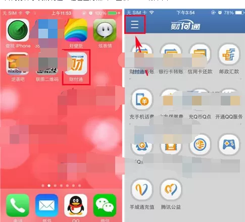 如何登陆手机财付通?登陆手机财付通的具体方法