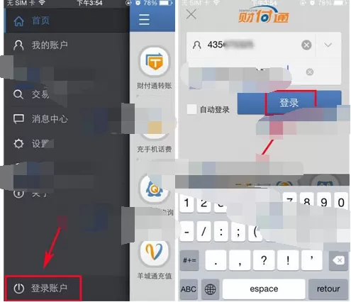 如何登陆手机财付通?登陆手机财付通的具体方法