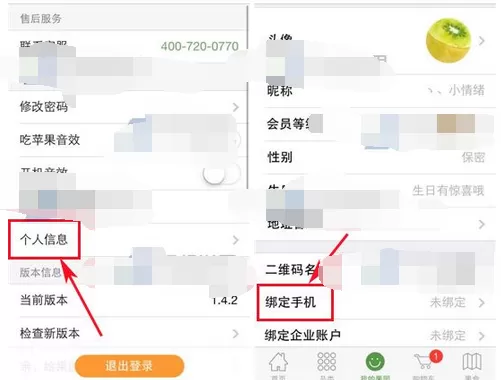 如何在天天果园中绑定手机号码?在天天果园中绑定手机号码的方法