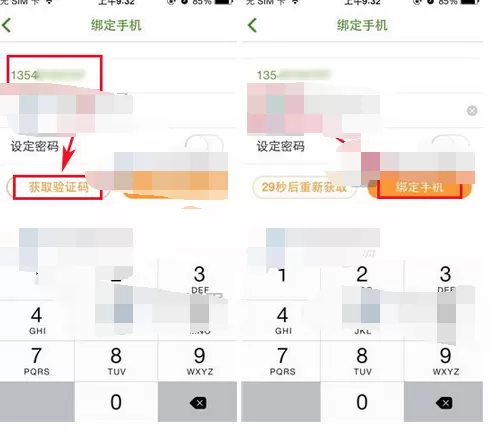 如何在天天果园中绑定手机号码?在天天果园中绑定手机号码的方法