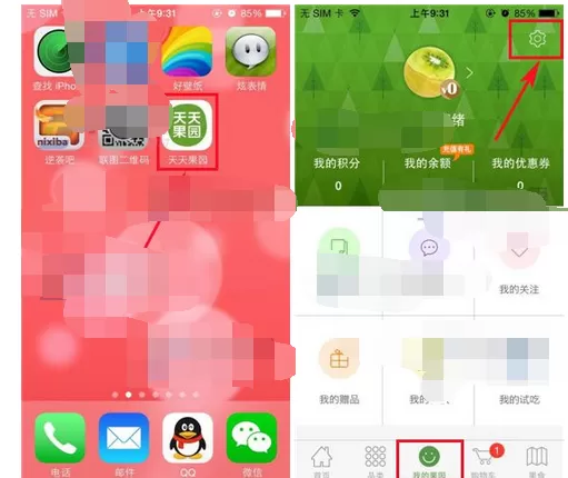 如何在天天果园中绑定手机号码？在天天果园中绑定手机号码的方法