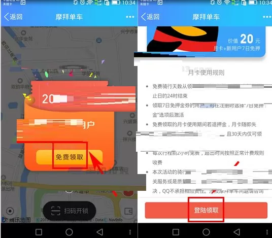 手机QQ如何解锁摩拜单车?手机QQ解锁摩拜单车教程