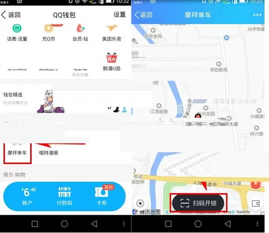 手机QQ如何解锁摩拜单车？手机QQ解锁摩拜单车教程