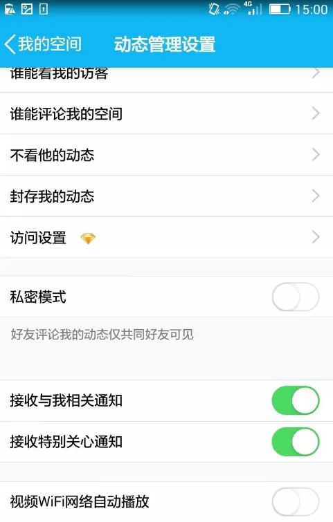 怎样禁止QQ空间视频自动播放?禁止视频自动播放教程