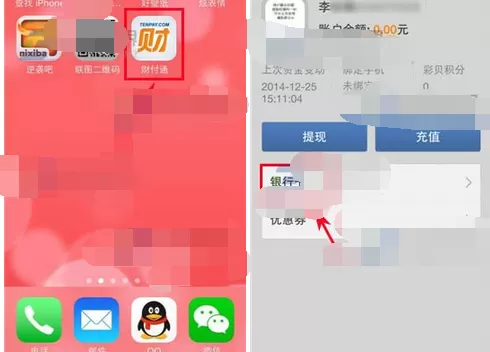 如何在手机财付通中添加银行卡？在手机财付通中添加银行卡的教程