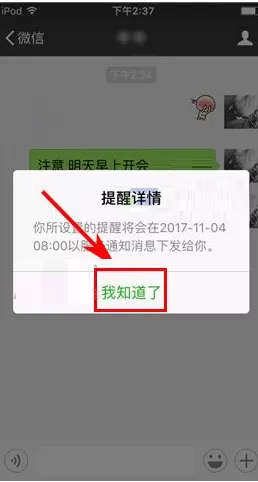 微信给聊天中消息设置日期提醒的具体操作