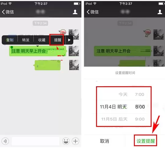 微信给聊天中消息设置日期提醒的具体操作