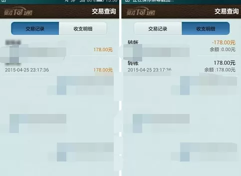 如何在手机财付通中查看转账记录?在手机财付通中查看转账记录的方法