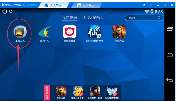 天天模拟器开发者模式怎样开启？