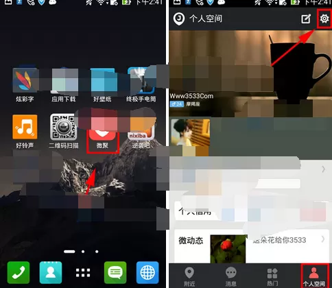 如何在微聚中开启和关闭防骚扰模式?在微聚中开启和关闭防骚扰模式的方法