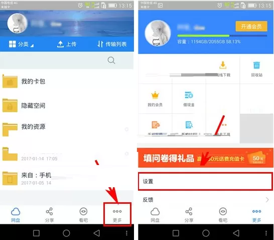 百度云怎样开启共享文件夹消息提醒？