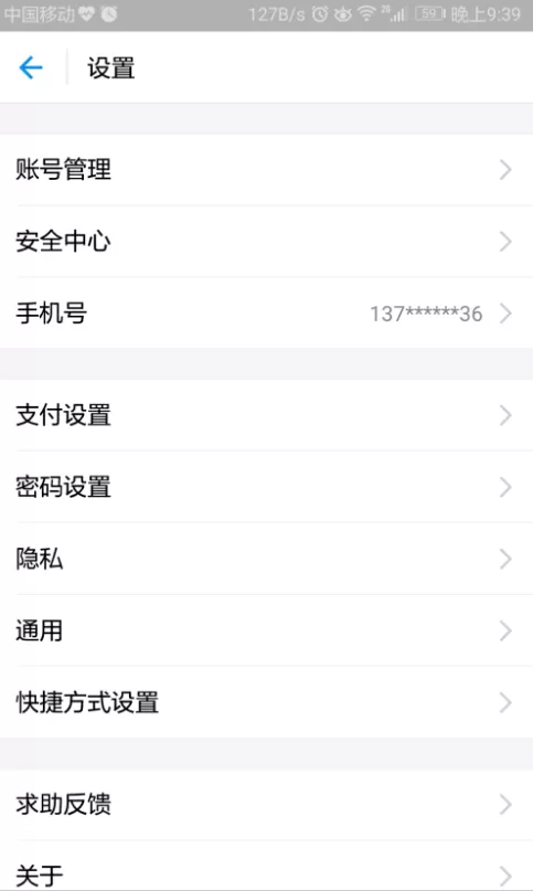 怎样更改支付宝登陆密码?支付宝更改登陆密码教程